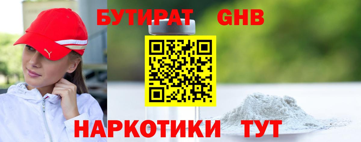Орёл  БУТИРАТ  Вход с VPN  Бутират оксибутират 