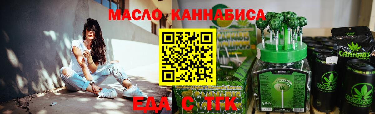 Еда ТГК конопля  Вход с VPN  Орёл 