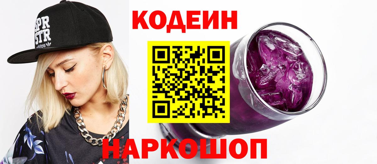 Орёл  Codein Purple Drank  Вход с VPN 