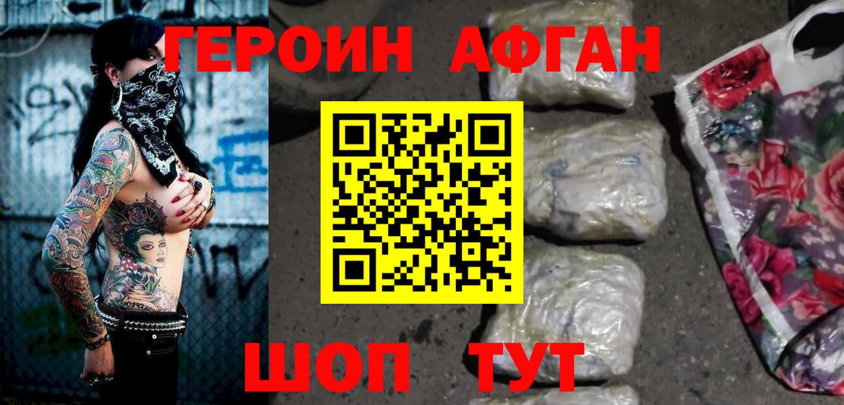 Героин Heroin Орёл