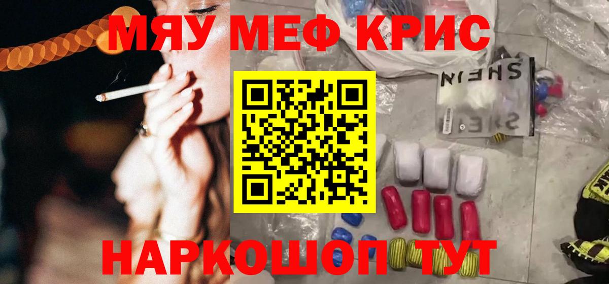 Меф мяу мяу мука Орёл
